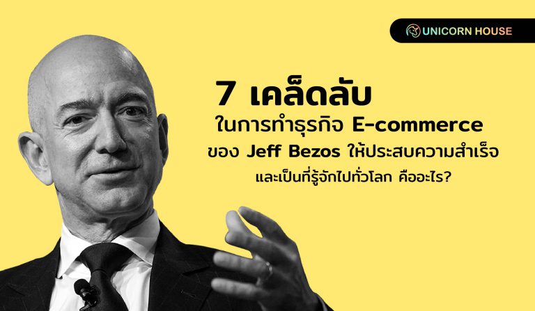 Web - Unicorn House - Jeff Bezos CEO of Amazon-