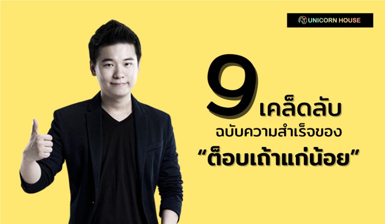 Day-16-ต๊อบเถ้าแก่น้อย