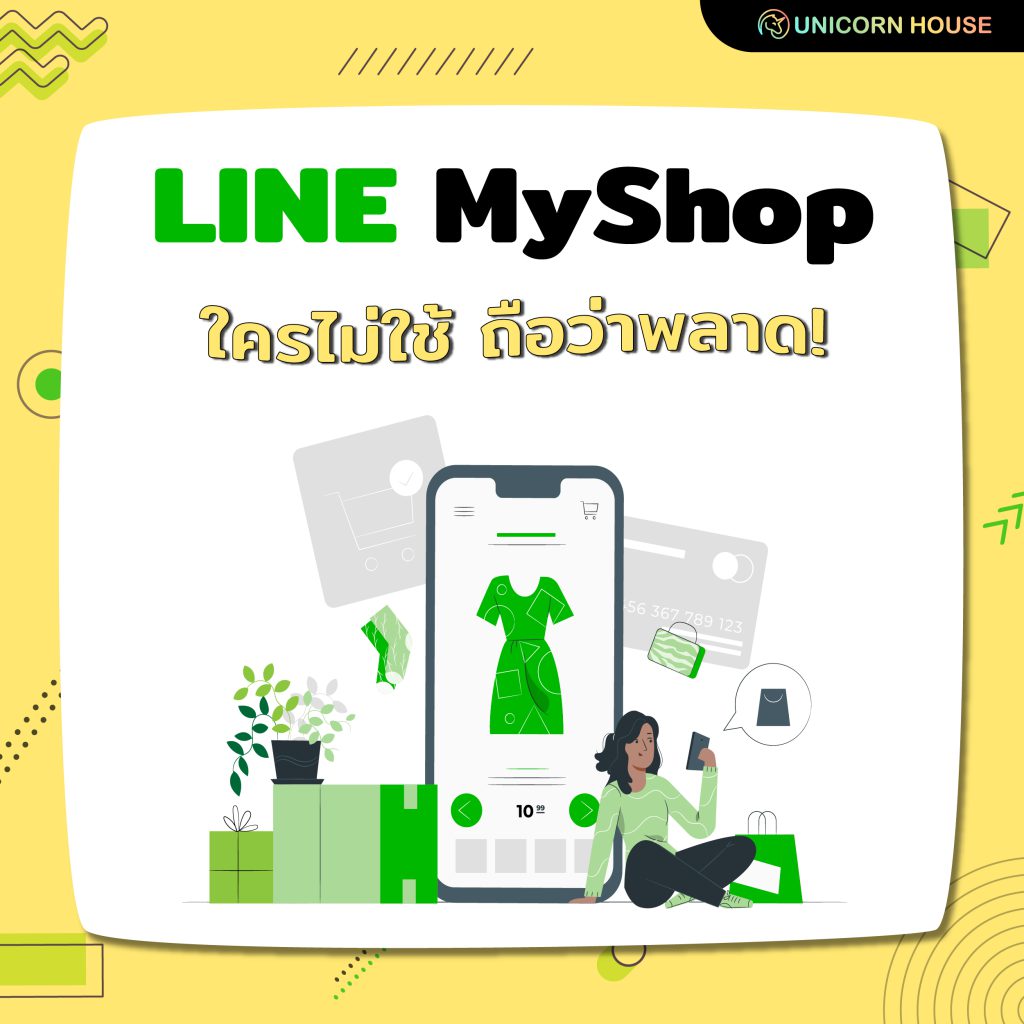 LINE MyShop