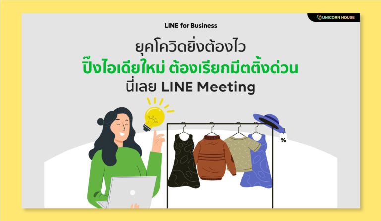 Website-Unicorn-House-LINE-Meeting-Day3