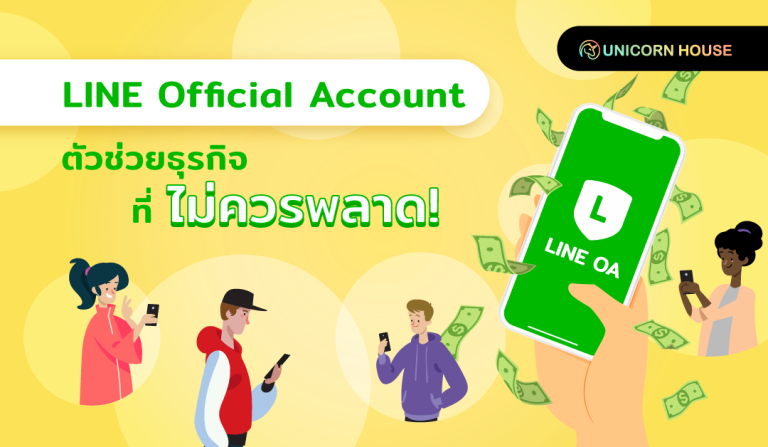 line-official-account