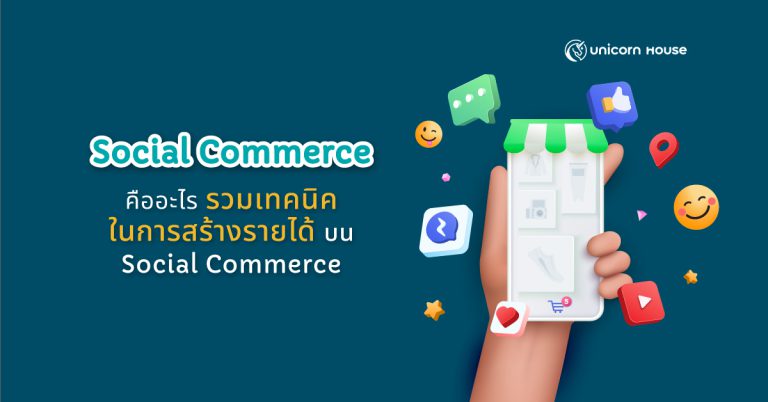 SocialCommerce-Cover