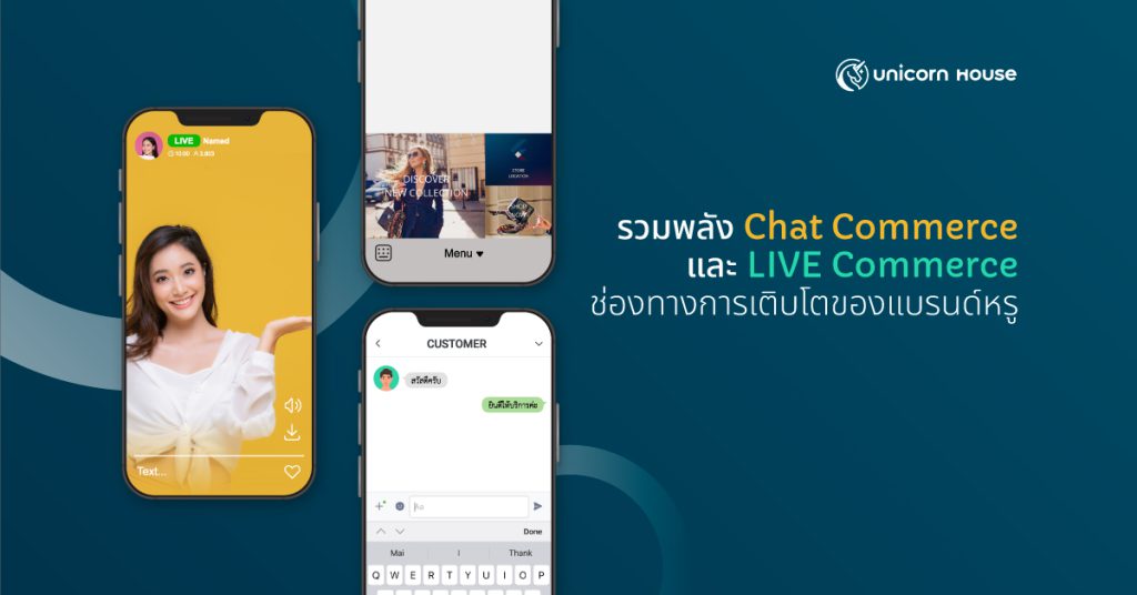 รวมพลัง Chat commerce และ LIVE Commerce