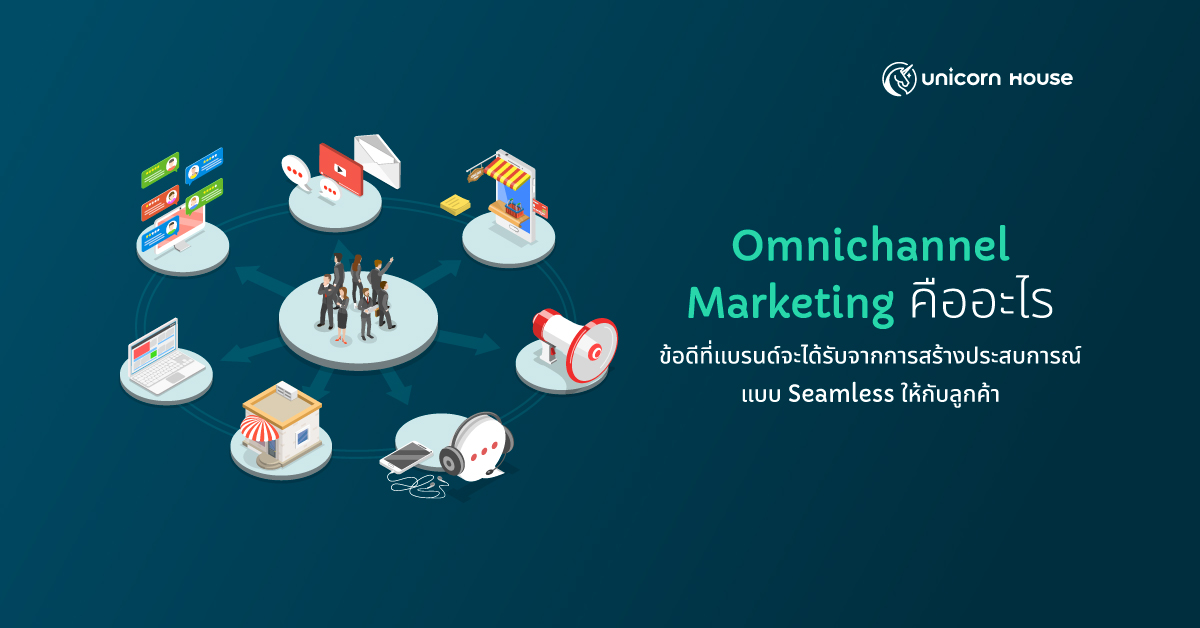 Omnichannel Marketing คืออะไร