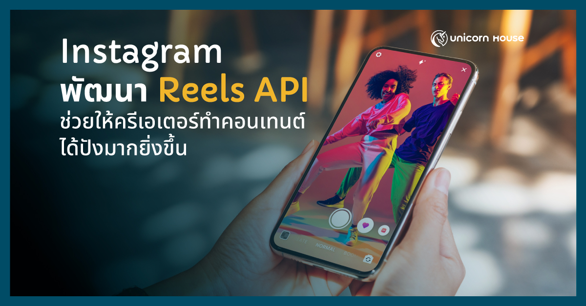 Instagram พัฒนา Reels API