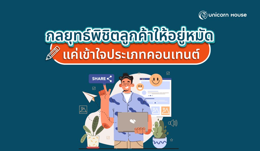 ประเภท Content marketing