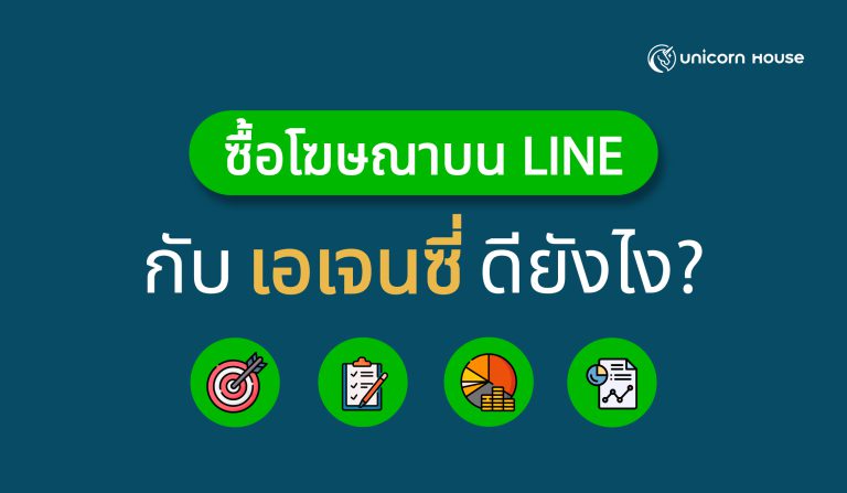 line-ads-campaign-with-agency