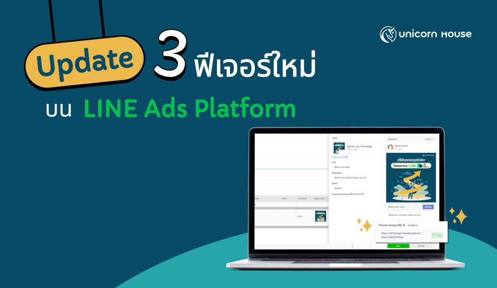 ฟีเจอร์ใหม่บน LINE Ads platform