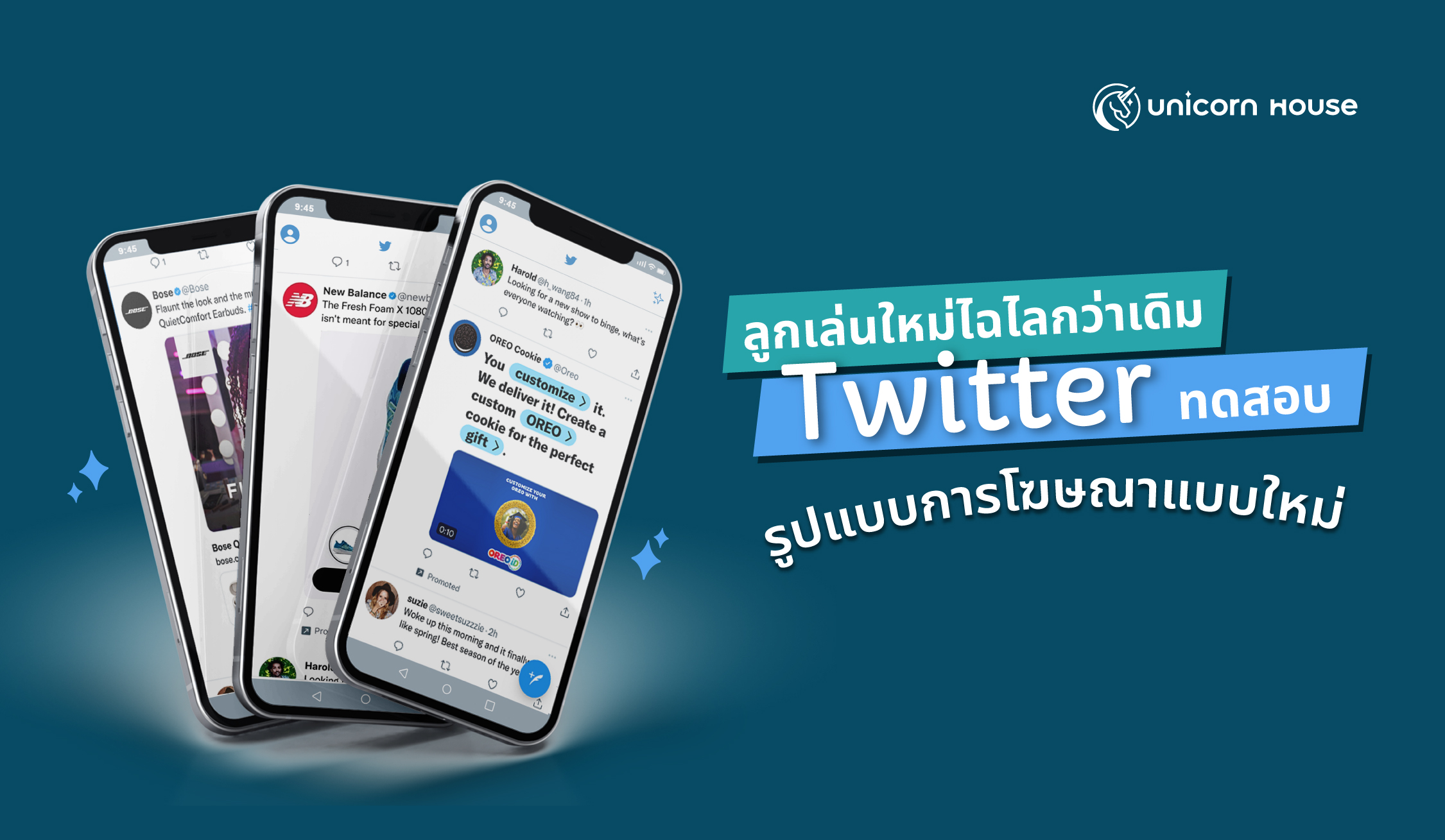 Twitter ทดสอบรูปแบบการโฆษณาแบบใหม่