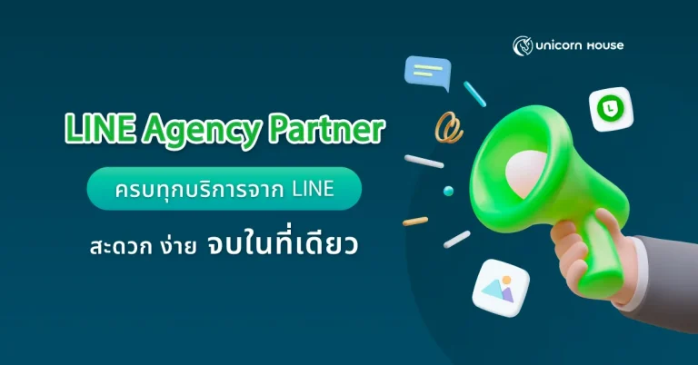 line-agency-partner