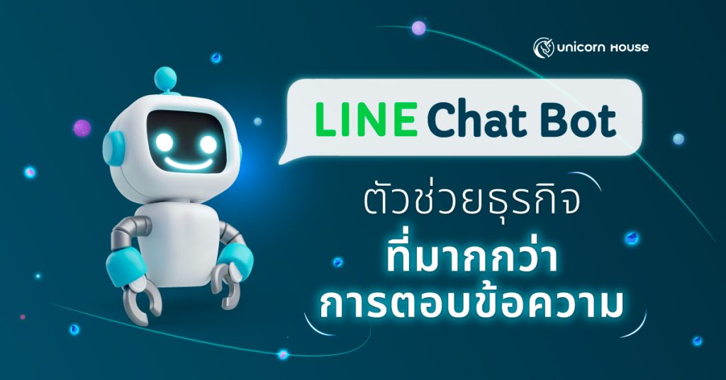 ไลน์แชทบอท