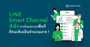 line-smart-channel-คือ