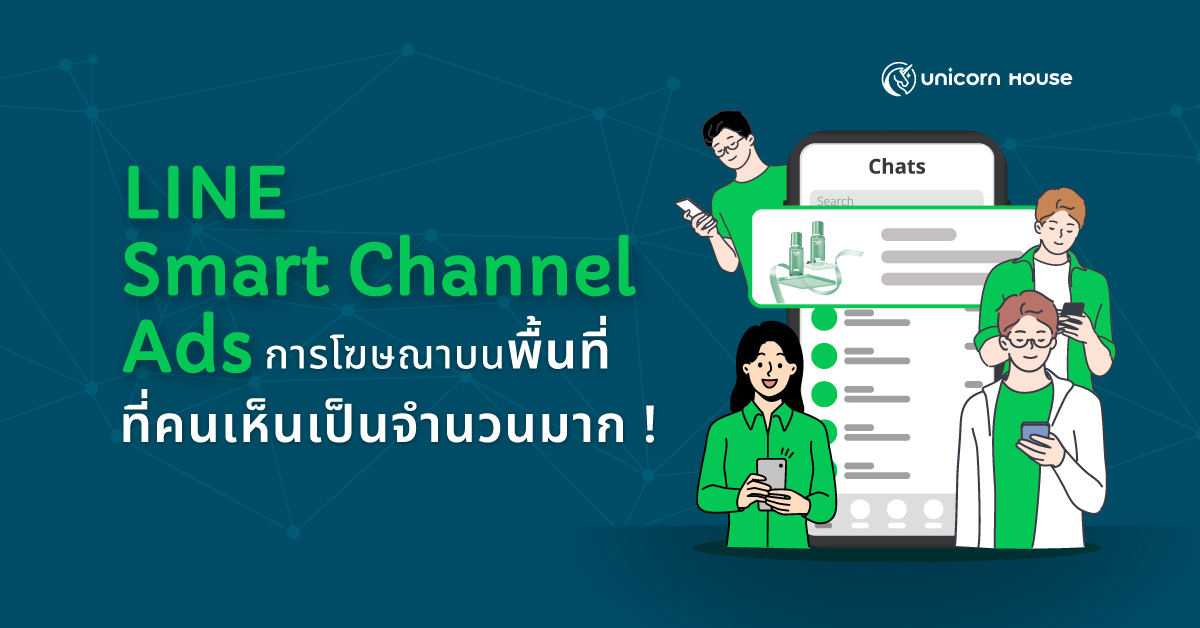 line-smart-channel-คือ